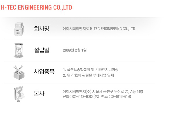 회사개요